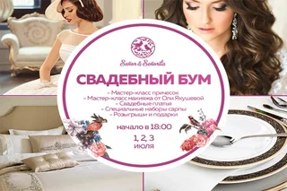 Свадебный бум от Señor&Señorita