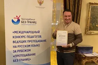 A teacher from Uzbekistan becomes the winner of the international competition "Teaching without borders"