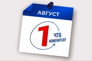 Какие изменения в Узбекистане вступят в силу с 1 августа 2023 года?
