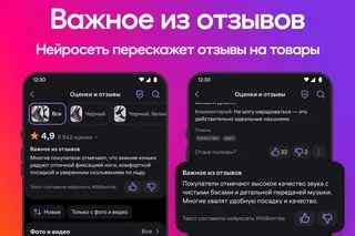 Wildberries Launches AI-Powered Summaries of Product Reviews for Shoppers