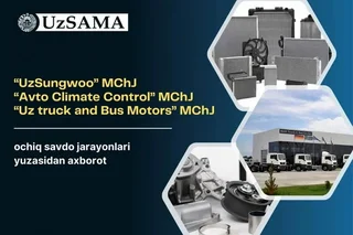 The State Assets Management Agency revealed information on the privatization process of UzSungwoo, Avto Climate Control, and Uz Truck and Bus Motors