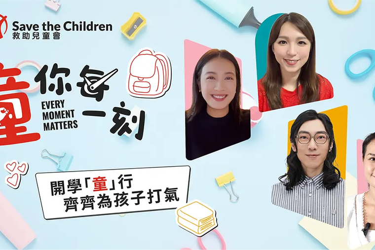 Save The Children Hong Kong Launches Every Moment Matters