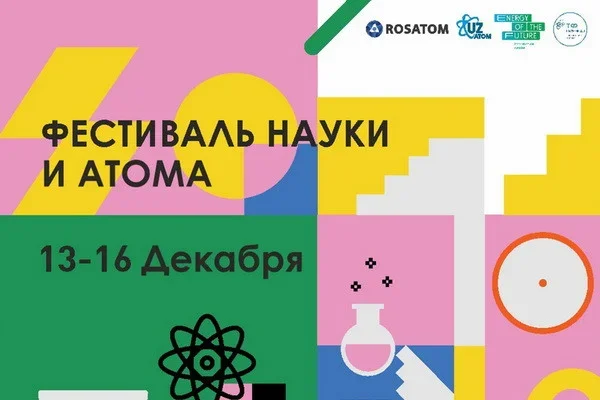 Uzbekistan hosts the fourth annual Science and Atom Festival