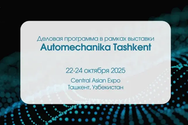 Key Automotive Business Event to Take Place at Automechanika Tashkent 2025