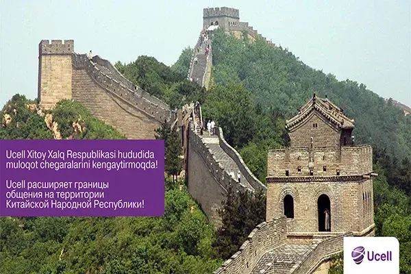 Ucell и China Mobile.  На связи Китай!
