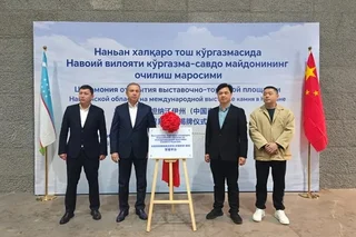Фуцзянь и Узбекистан развивают промышленное и торговое сотрудничество