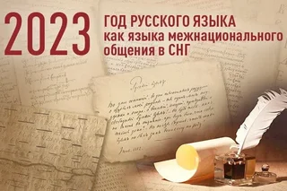 Uzbekistan sums up the results of the Year of the Russian Language in the CIS