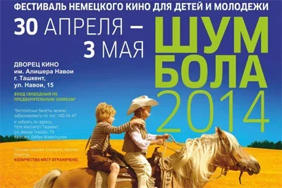 Festival of Children and Youth German Cinema to be held in Tashkent
