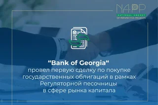 Bank of Georgia made the first purchase of government bonds of Uzbekistan in soums