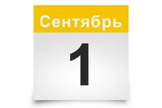 Что изменится с 1 сентября в Узбекистане?