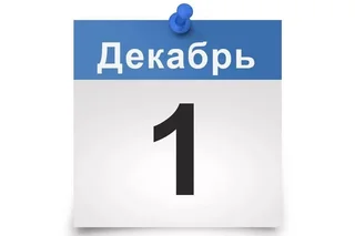 Основные изменения в национальном законодательстве, вступающие в силу с 1 декабря 2025 года