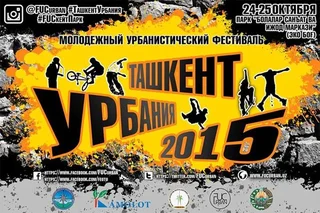 В Ташкенте пройдет фестиваль «Ташкент Урбания 2015»