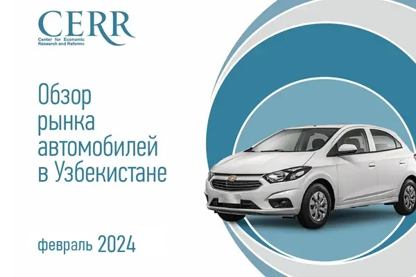 Как изменилась ситуация на автомобильном рынке Узбекистана