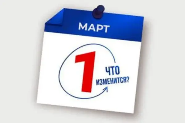 Какие изменения в законодательстве Узбекистана вступят в силу с 1 марта 2023 года?