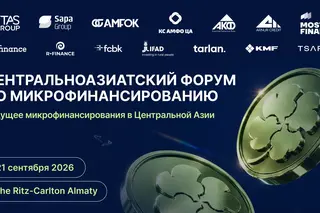 В Алматы пройдет форум по микрофинансированию