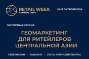 Геомаркетинг: Новая эра для ритейла в Центральной Азии