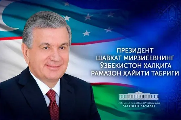 Поздравление народу Узбекистана с праздником Рамазан хайит