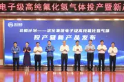 Befar Group Achieves Mass Production of 6N-Grade High-Purity Hydrogen Fluoride