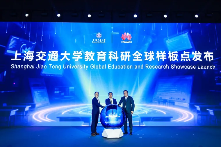 Huawei и Шанхайский университет Цзяотун запускают глобальную выставку интеллектуального образования и исследований