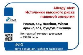 В Узбекистане создан инновационный паспорт аллергии