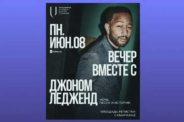 Звезда соула и поп-музыки Джон Ледженд даст концерт в Самарканде