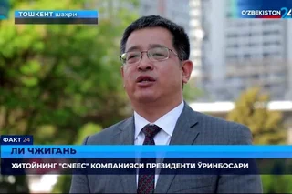 «Узбекистан обладает большим потенциалом в сфере зеленой энергетики» — Ли Чжигань, вице-президент китайской компании CNEEC