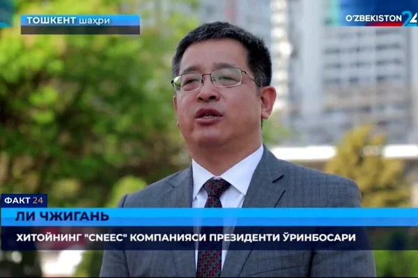 «Узбекистан обладает большим потенциалом в сфере зеленой энергетики» — Ли Чжигань, вице-президент китайской компании CNEEC