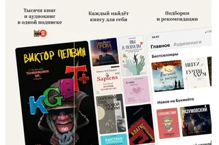 Yandex launched a service of electronic and audio books for Yandex Plus subscribers