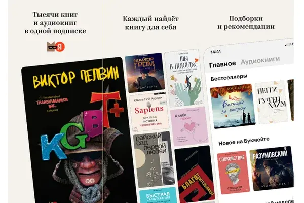 Яндекс запустил сервис электронных и аудиокниг для подписчиков Яндекс Плюса