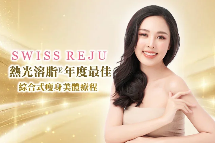 SWISS REJU Named "Hong Kong’s Number 1 Best Body Contouring Treatment" Again by SUNDAY MORE, introducing "AI Algo Slimming"
