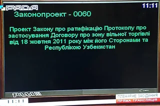 Рада Украины одобрила свободную торговлю с Узбекистаном