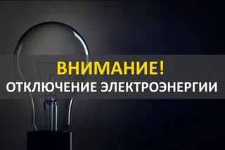 Сегодня в некоторых районах города Ташкента временно отключено электричество