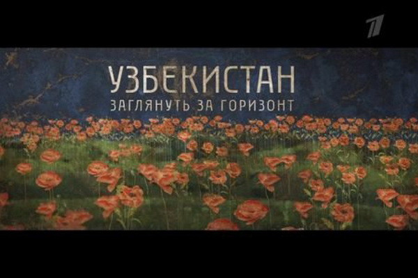 The Premiere Of The Film “uzbekistan Look Beyond The Horizon Takes Place In Russia
